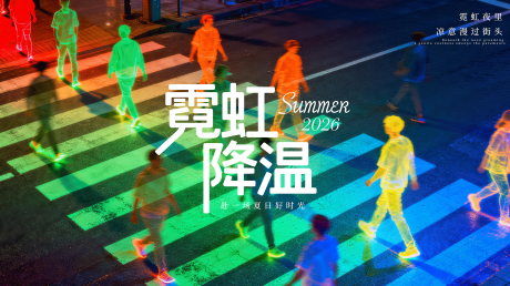 源文件下载【享设计】搜索编号：44430036535214800【夏日主视觉】