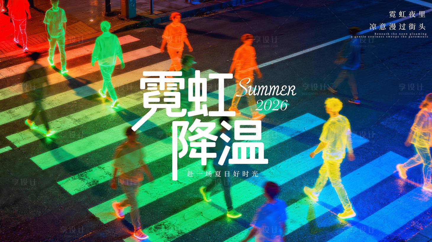 源文件下载【享设计】搜索编号：44430036535214800【夏日主视觉】