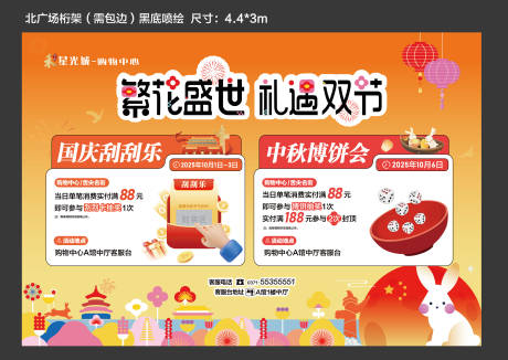 源文件下载【享设计】搜索编号：84320036506662518【国庆活动主画面】