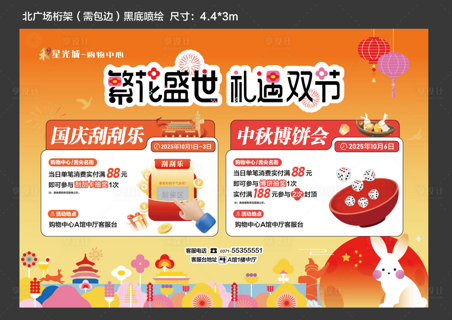 源文件下载【享设计】搜索编号：84320036506662518【国庆活动主画面】