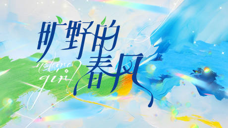 源文件下载【享设计】搜索编号：72500036507239029【商业品牌主视觉】