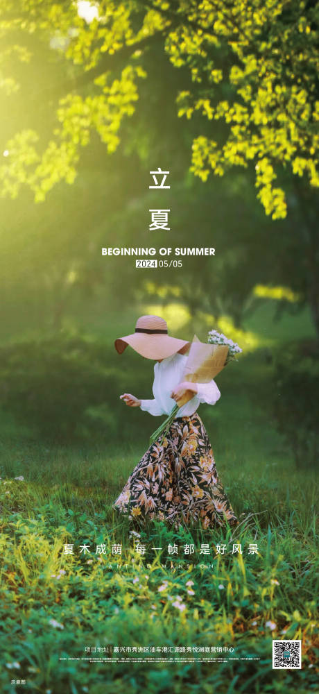 源文件下载【享设计】搜索编号：98520036630836027【立夏节气海报】