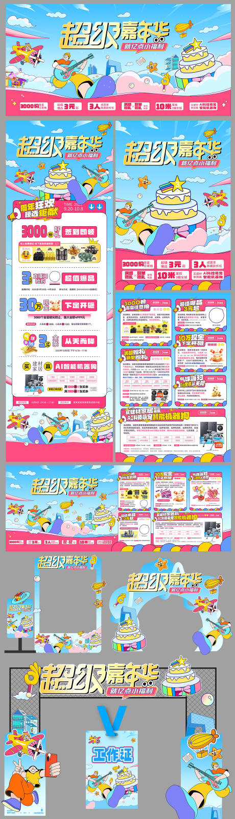 源文件下载【享设计】搜索编号：71380036244027238【超级嘉年华活动美陈】