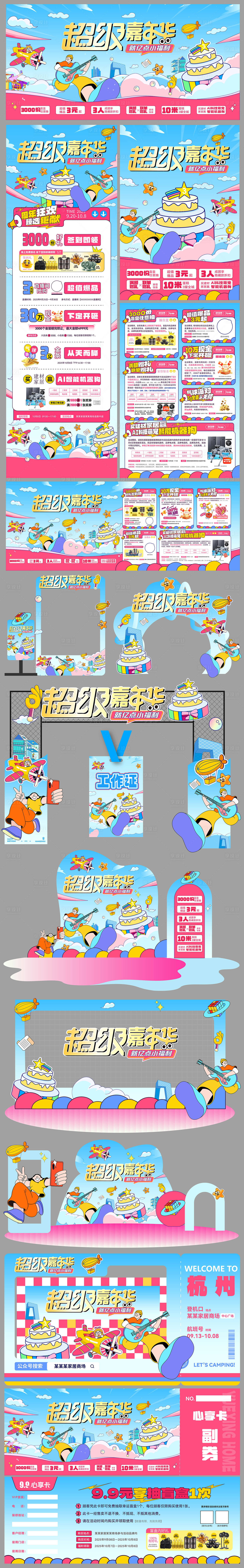 源文件下载【享设计】搜索编号：71380036244027238【超级嘉年华活动美陈】