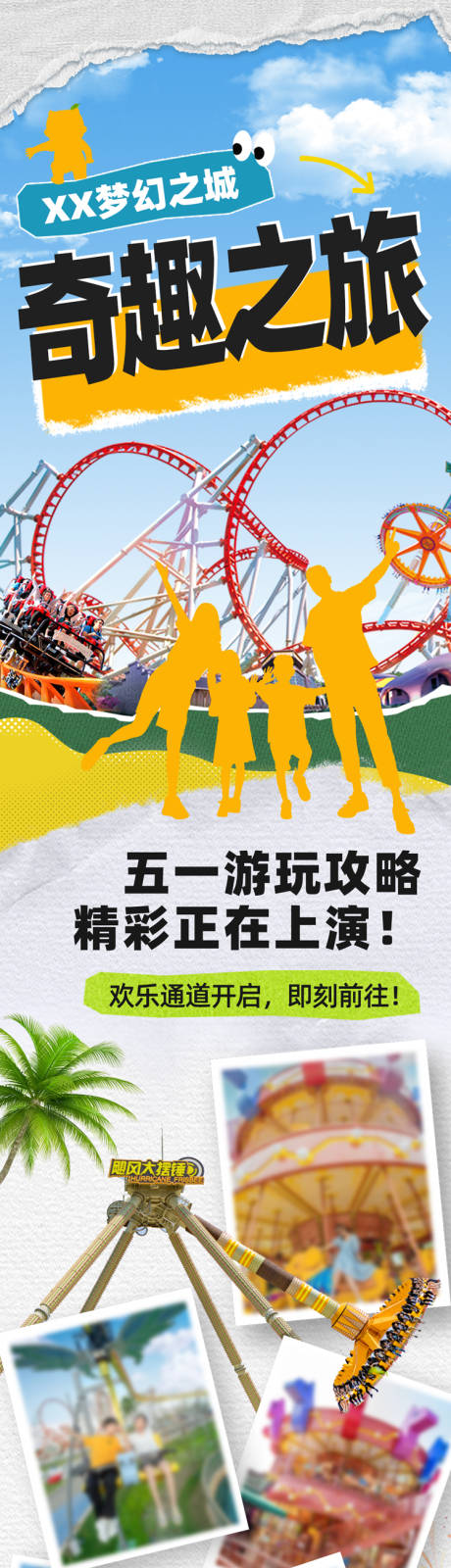 源文件下载【享设计】搜索编号：37580036580998761【乐园五一假日长图】