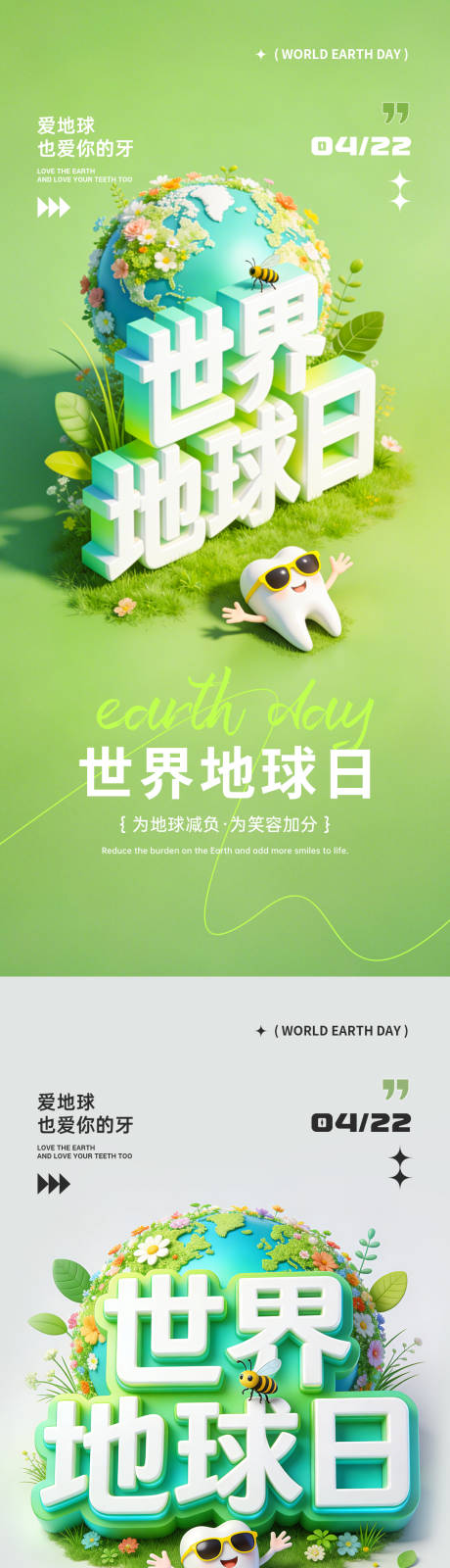 源文件下载【享设计】搜索编号：46300036175957733【世界地球日海报】