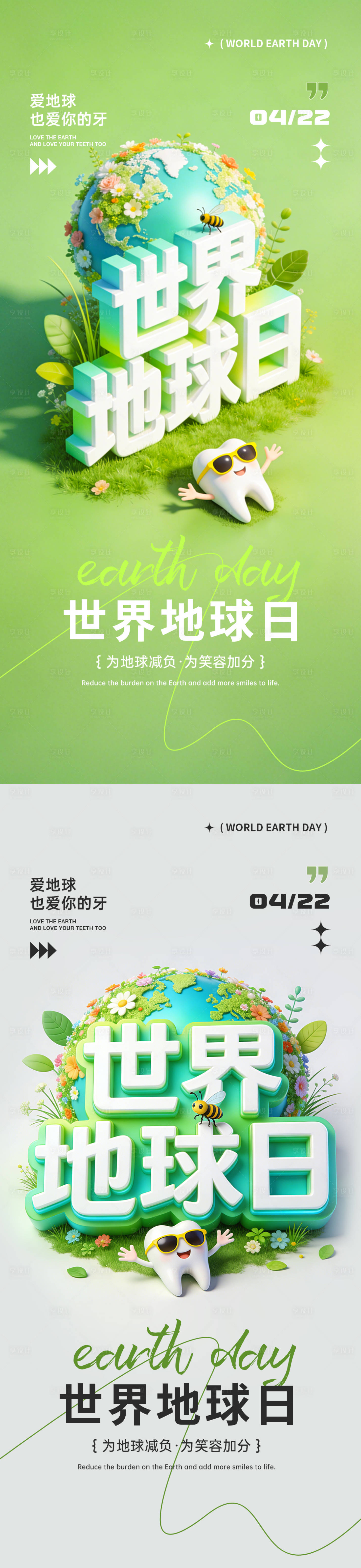 源文件下载【享设计】搜索编号：46300036175957733【世界地球日海报】