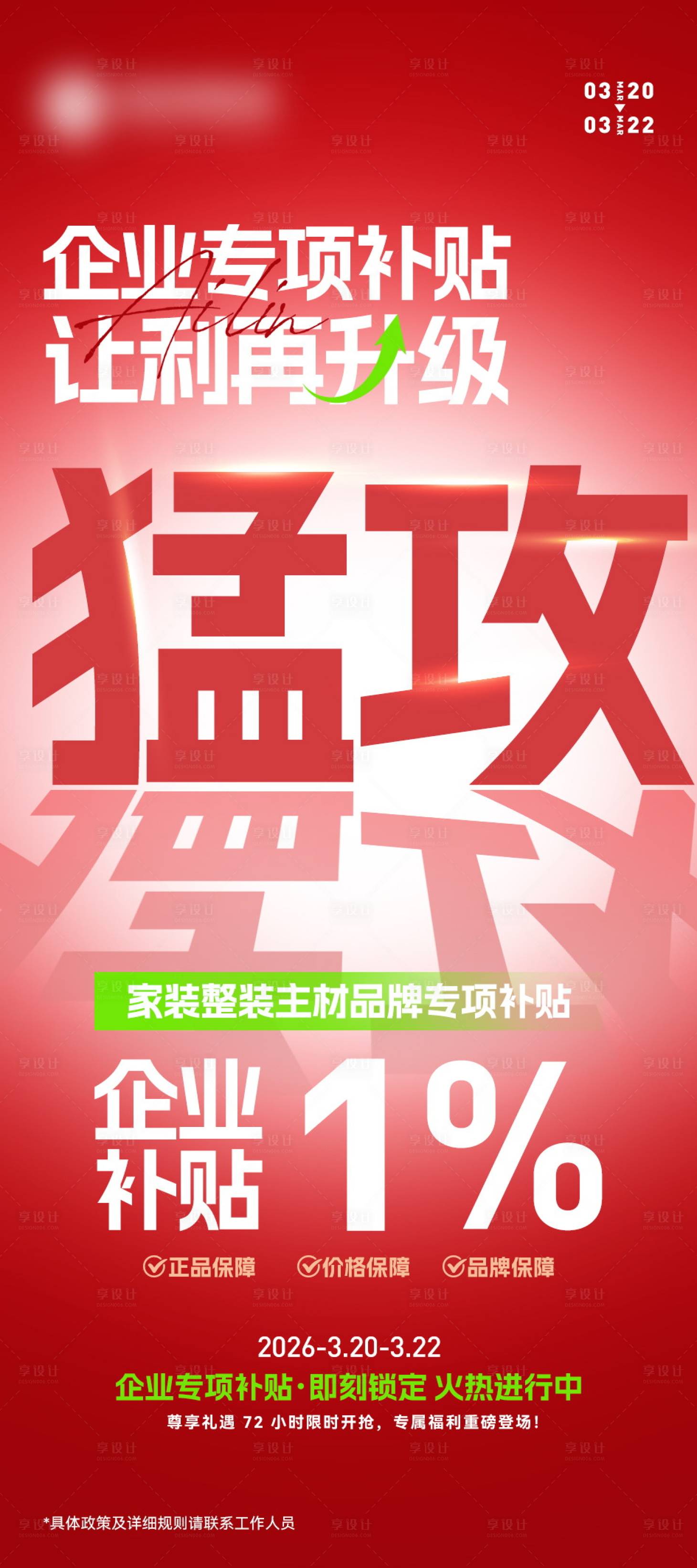 源文件下载【享设计】搜索编号：29880036422218496【家装展架】
