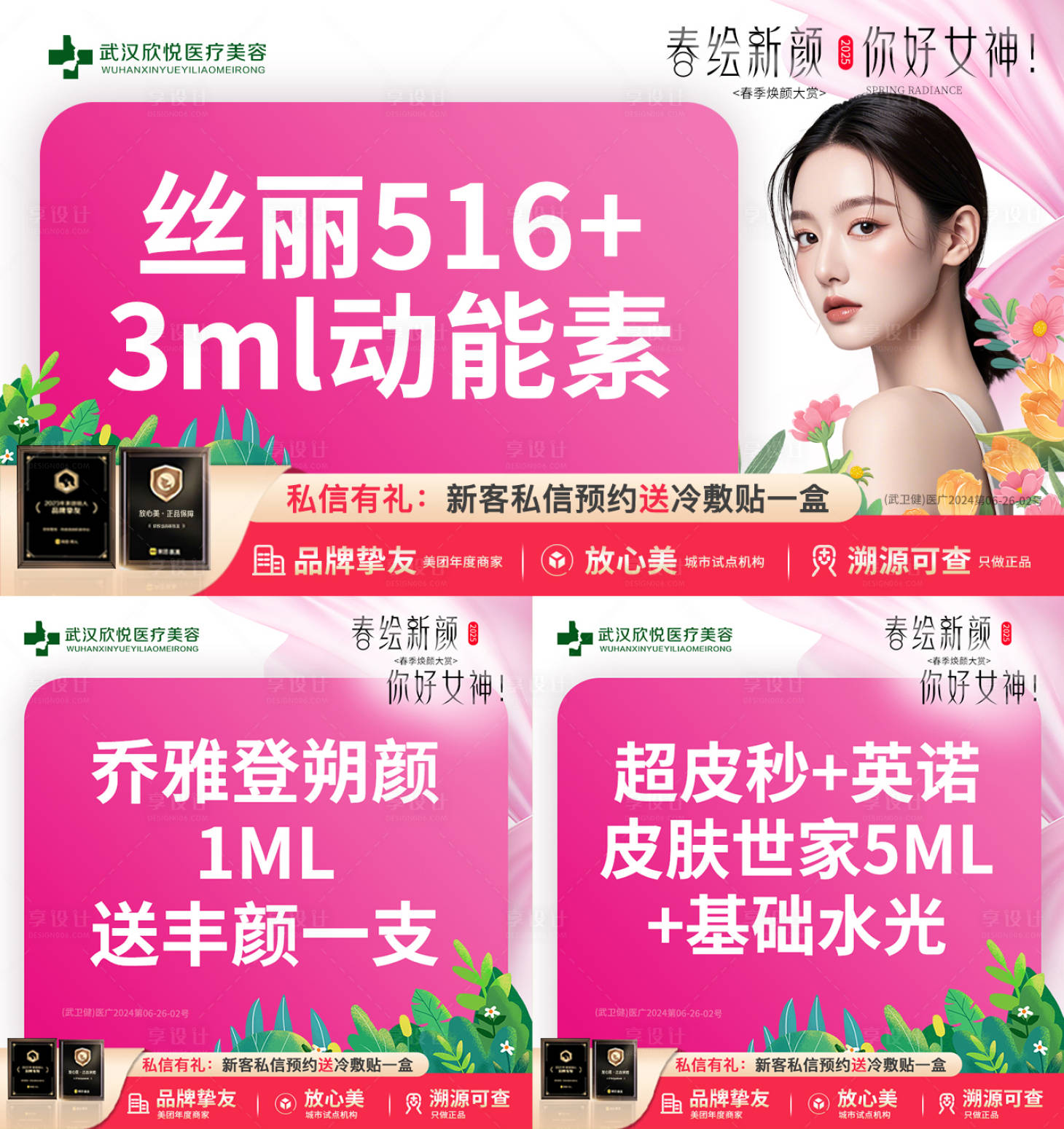 源文件下载【享设计】搜索编号：58010036442733567【医美美团大众点评头图】