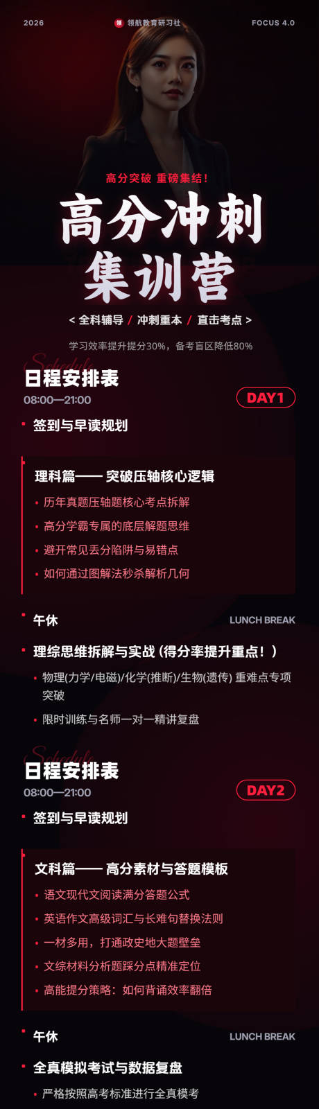 源文件下载【享设计】搜索编号：56880036198764119【高中培优集训营宣传海报】