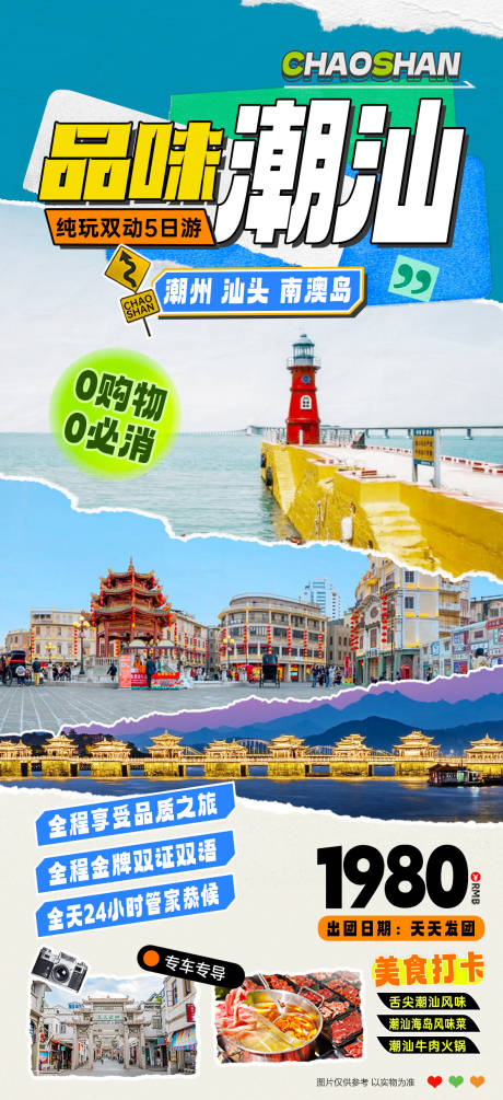 源文件下载【享设计】搜索编号：55750036215894079【品味潮汕海报】