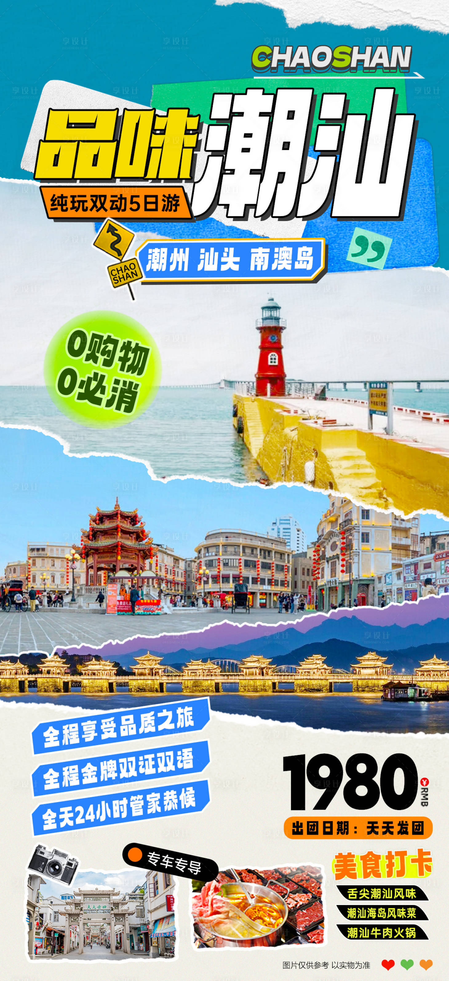 源文件下载【享设计】搜索编号：55750036215894079【品味潮汕海报】