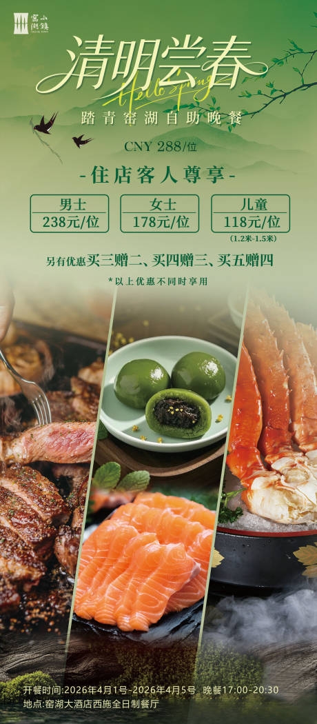 源文件下载【享设计】搜索编号：67510036362832992【自助餐海报】