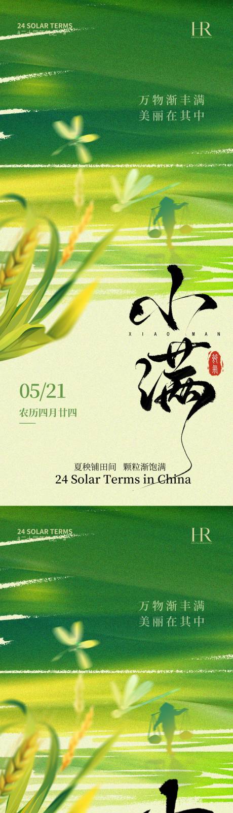 源文件下载【享设计】搜索编号：42210036228057435【小满海报小满海报小满海报  】