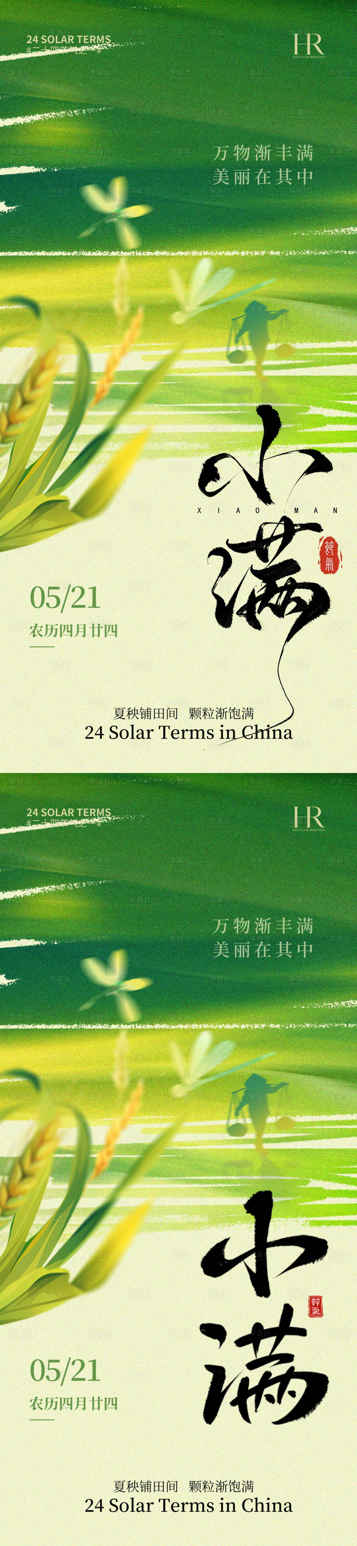 源文件下载【享设计】搜索编号：42210036228057435【小满海报小满海报小满海报  】