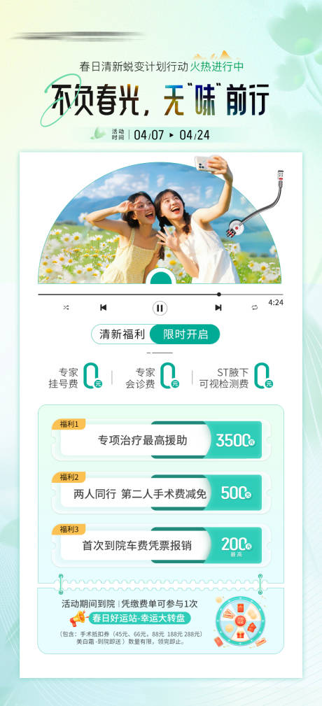源文件下载【享设计】搜索编号：41440036330464558【腋臭活动海报】