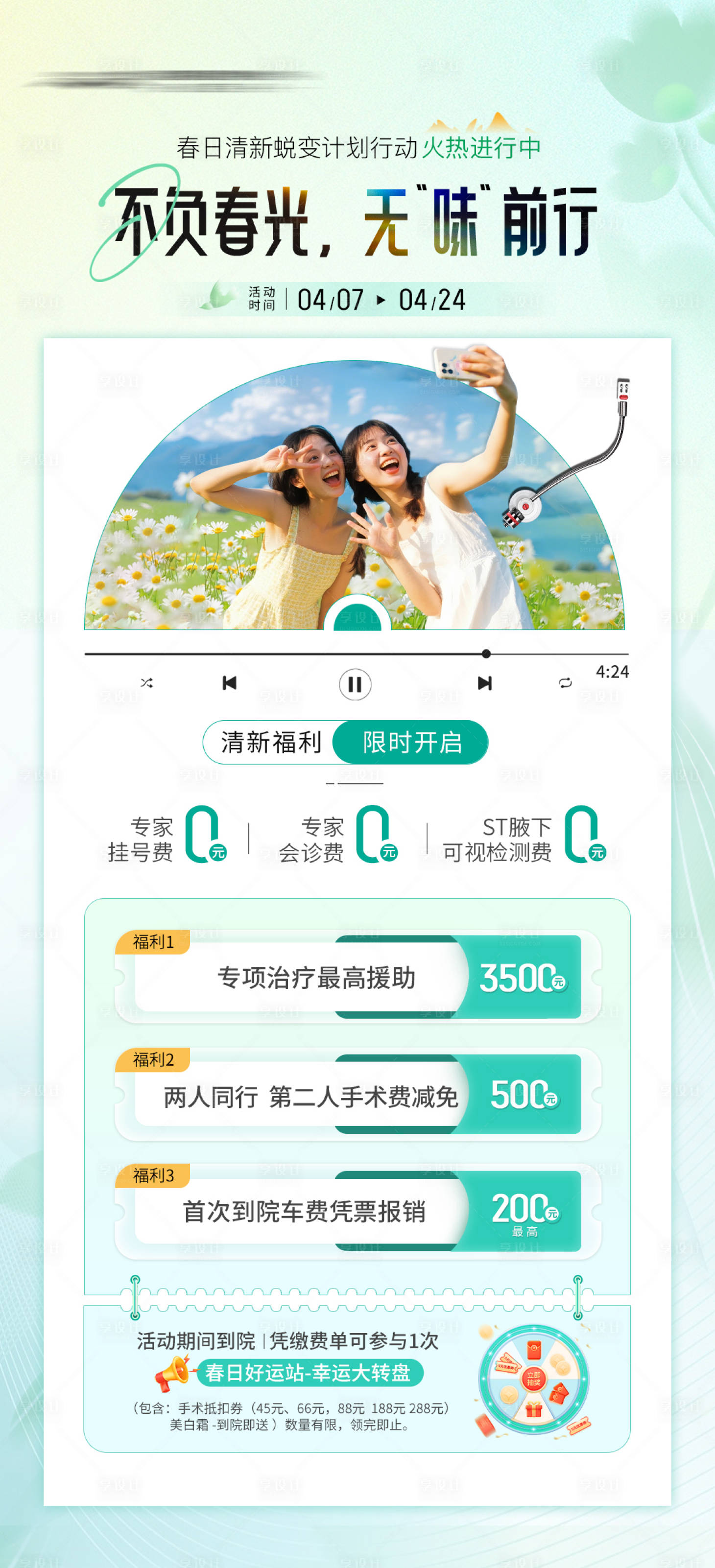 源文件下载【享设计】搜索编号：41440036330464558【腋臭活动海报】