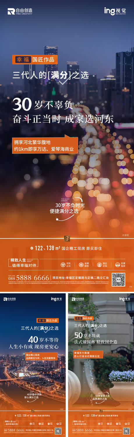 源文件下载【享设计】搜索编号：99250036496289712【地产价值点系列海报】