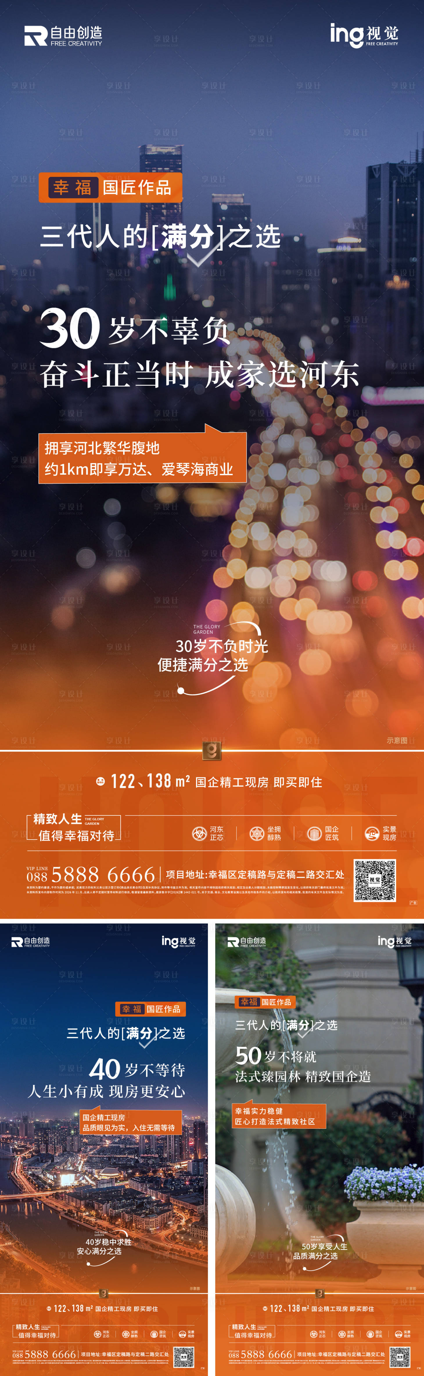 源文件下载【享设计】搜索编号：99250036496289712【地产价值点系列海报】