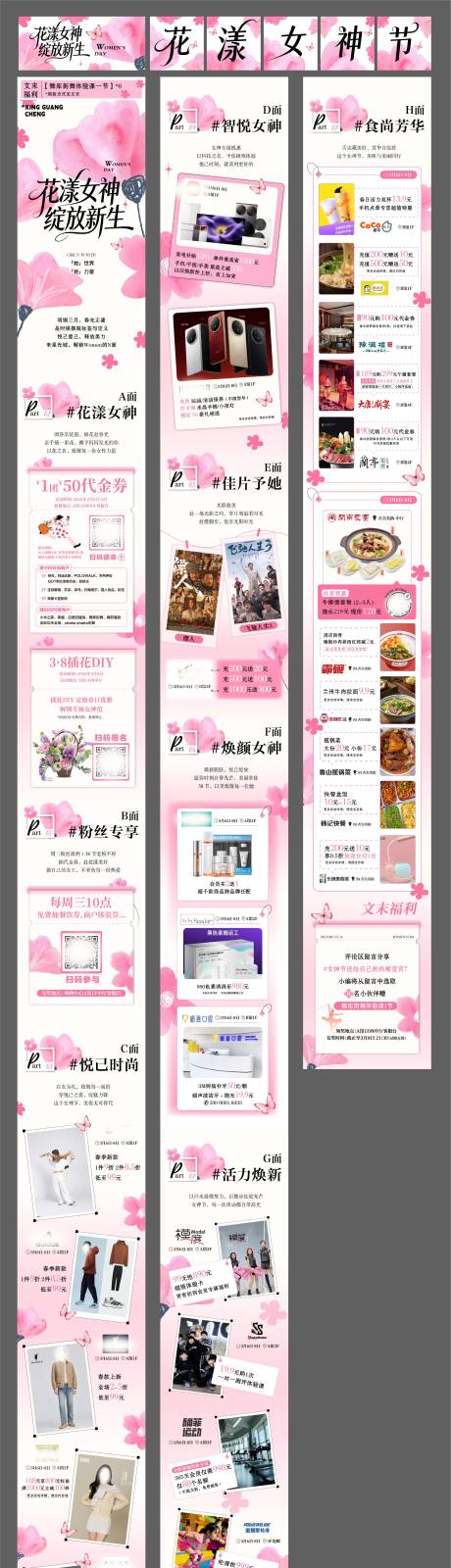 源文件下载【享设计】搜索编号：49960036431593654【花漾女神节 】