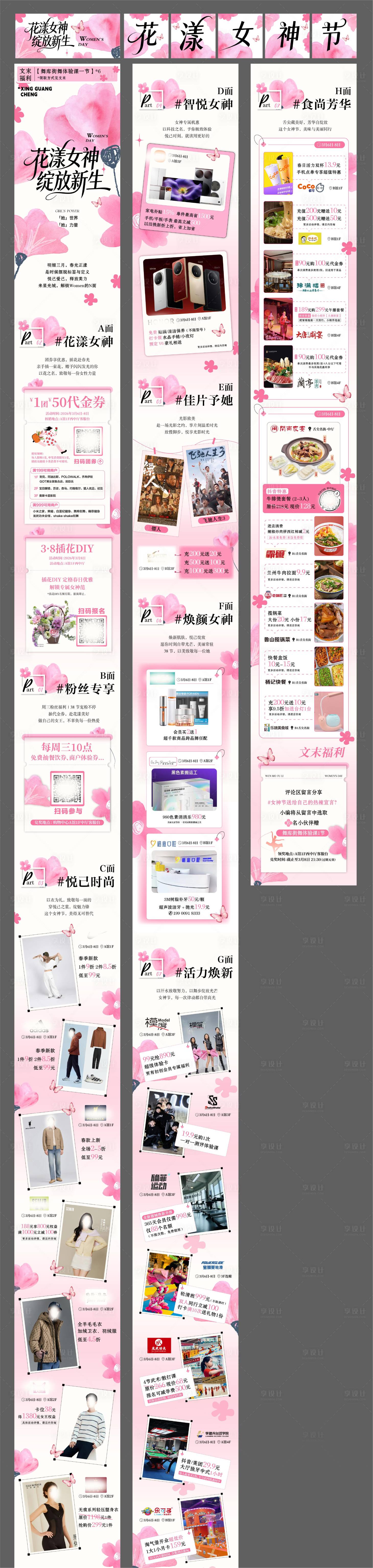 源文件下载【享设计】搜索编号：49960036431593654【花漾女神节 】