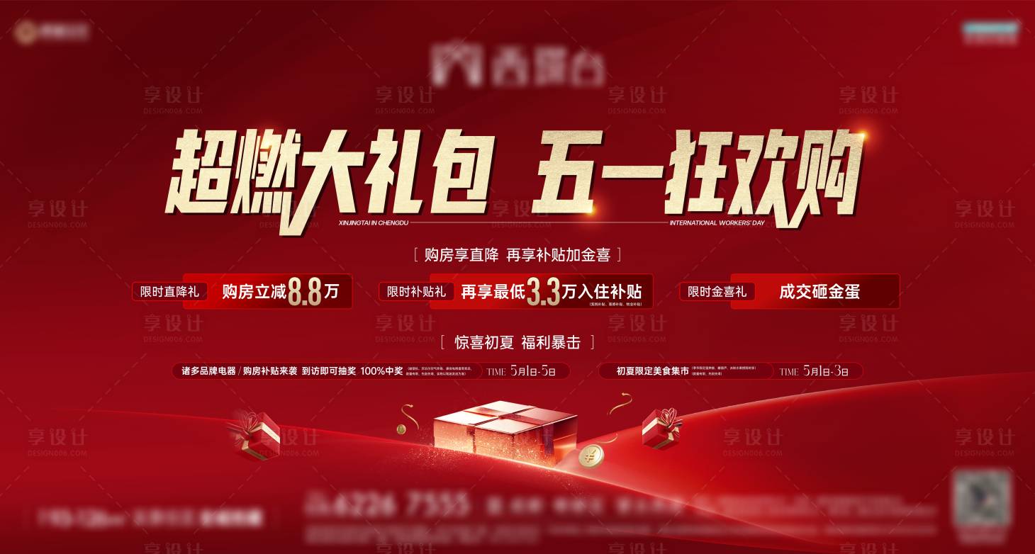 源文件下载【享设计】搜索编号：38930036554376585【地产五一狂欢购背景板】