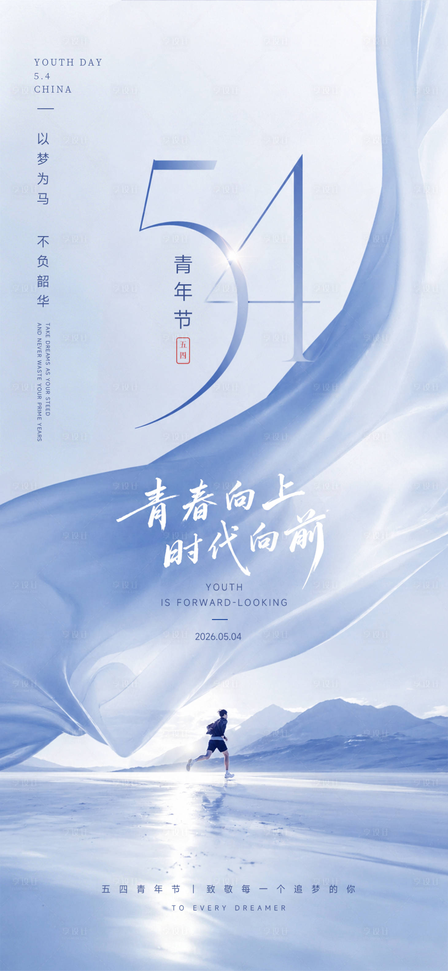源文件下载【享设计】搜索编号：76430036610617305【五四青年节】