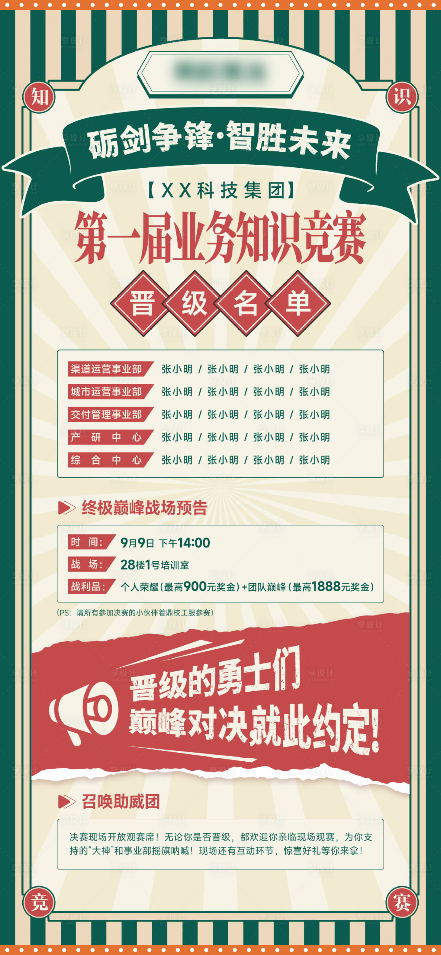 源文件下载【享设计】搜索编号：69650036533837972【海报】