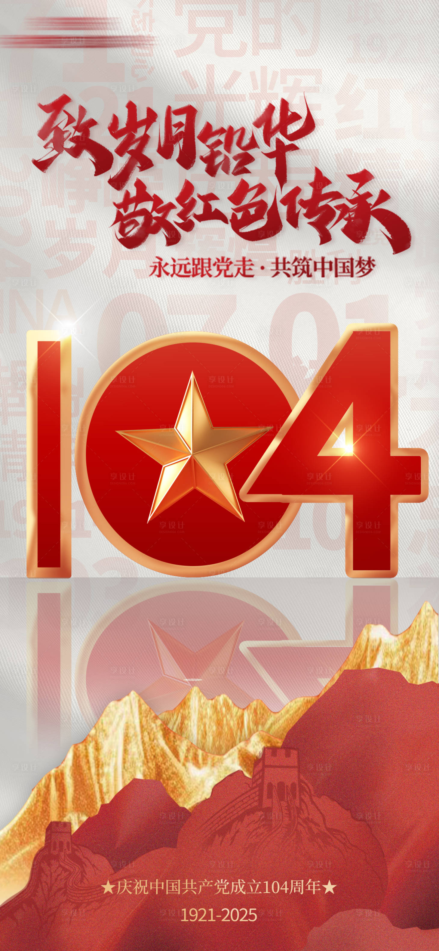 源文件下载【享设计】搜索编号：44180036285706180【海报】