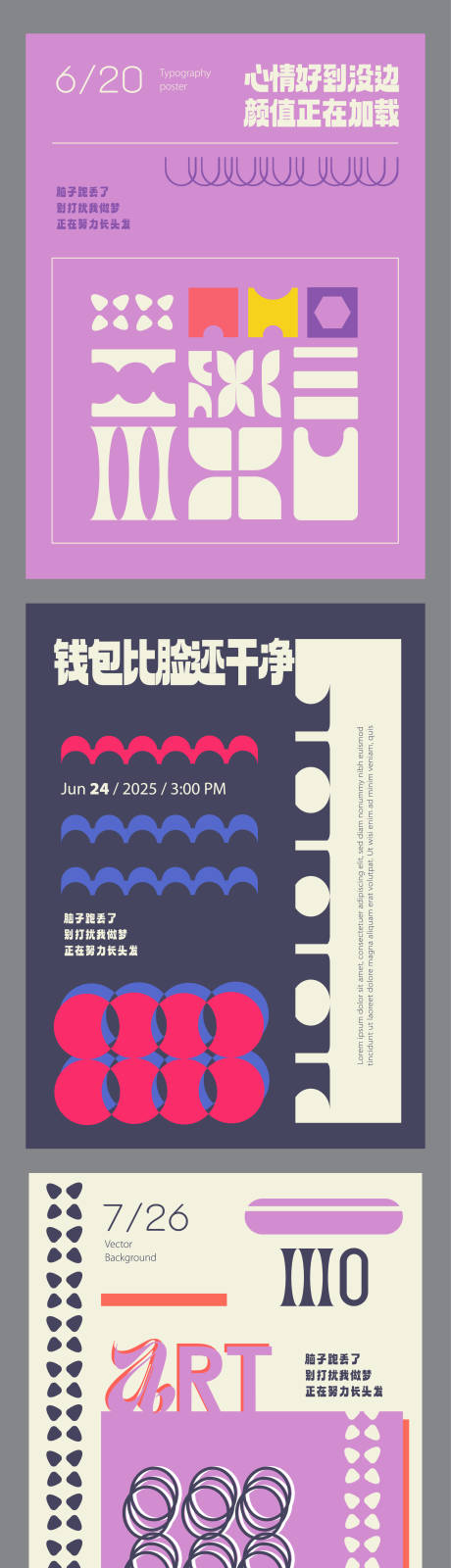 源文件下载【享设计】搜索编号：32300036272696452【孟菲斯风趣味撞色 】