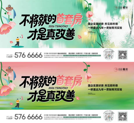 源文件下载【享设计】搜索编号：59750036161949882【地产首套房真改善主画面】