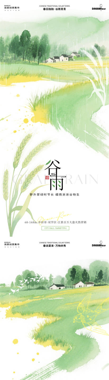 源文件下载【享设计】搜索编号：77500036295015704【谷雨立夏麦穗水彩插画海报】