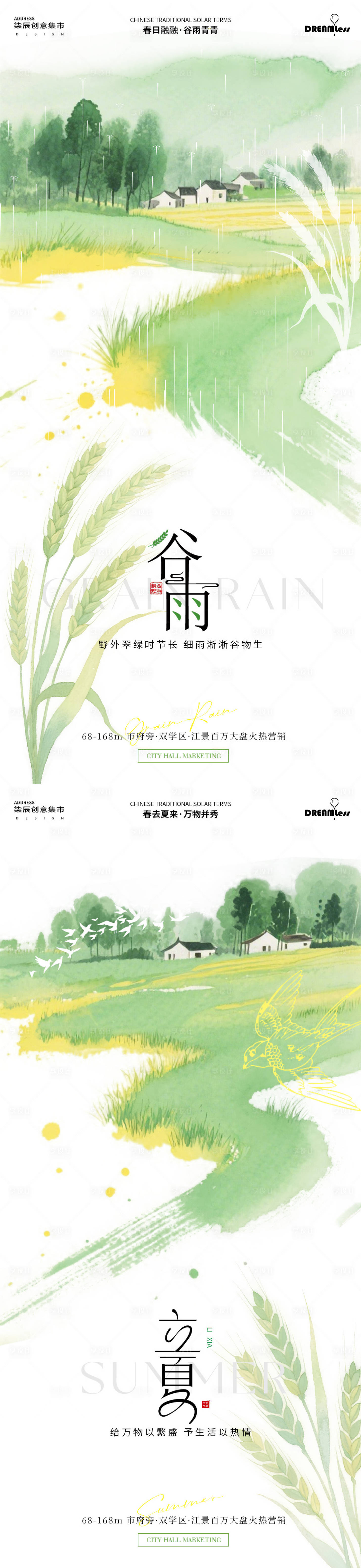 源文件下载【享设计】搜索编号：77500036295015704【谷雨立夏麦穗水彩插画海报】