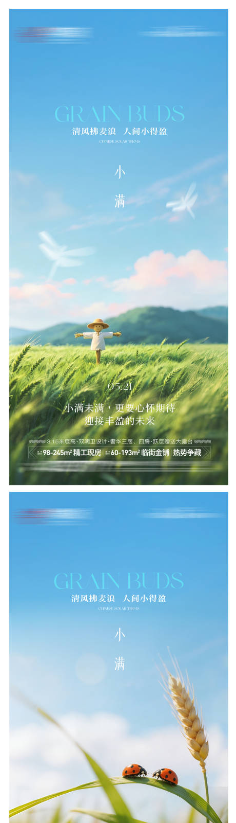 源文件下载【享设计】搜索编号：85970036645479881【地产小满节气海报】