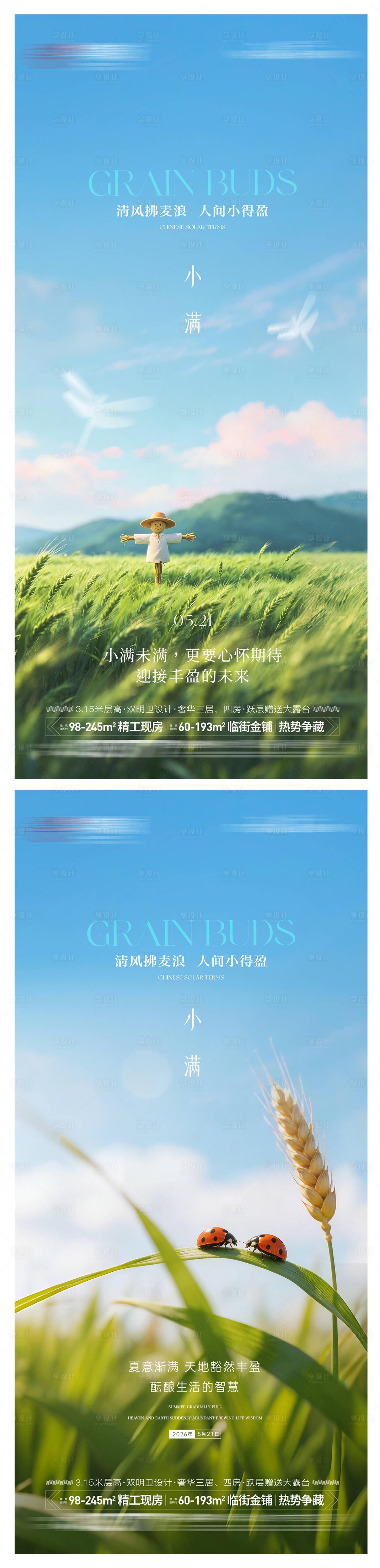 源文件下载【享设计】搜索编号：85970036645479881【地产小满节气海报】