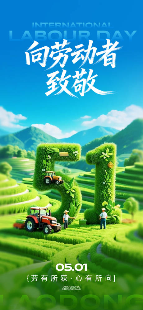 源文件下载【享设计】搜索编号：78610036210004045【五一劳动节海报】