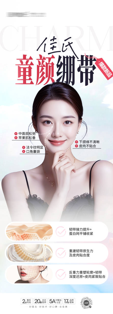 源文件下载【享设计】搜索编号：69650036246109132【童颜绷带海报】