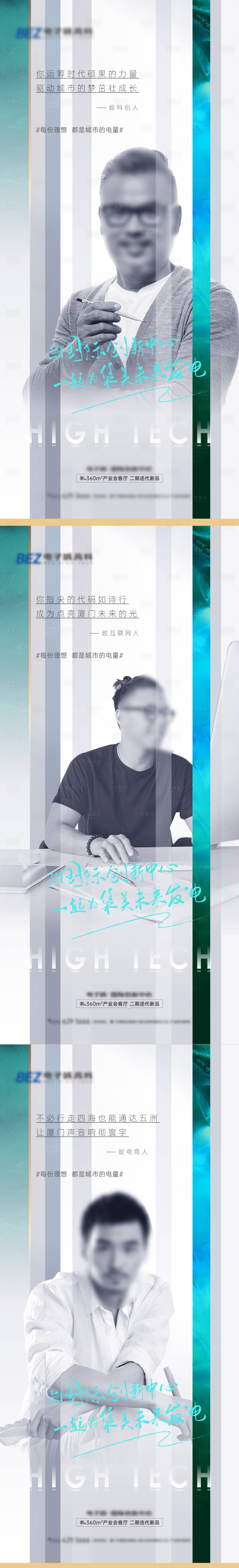 源文件下载【享设计】搜索编号：40410036471478058【地产人物系列海报】