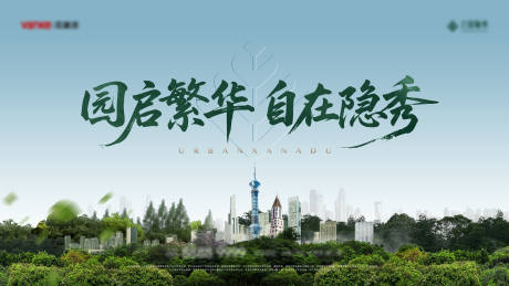 源文件下载【享设计】搜索编号：17450036530669135【地产主视觉主kv公园地产】