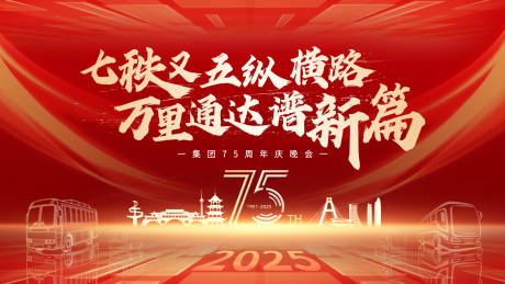 源文件下载【享设计】搜索编号：77110036406123424【周年庆主题海报】