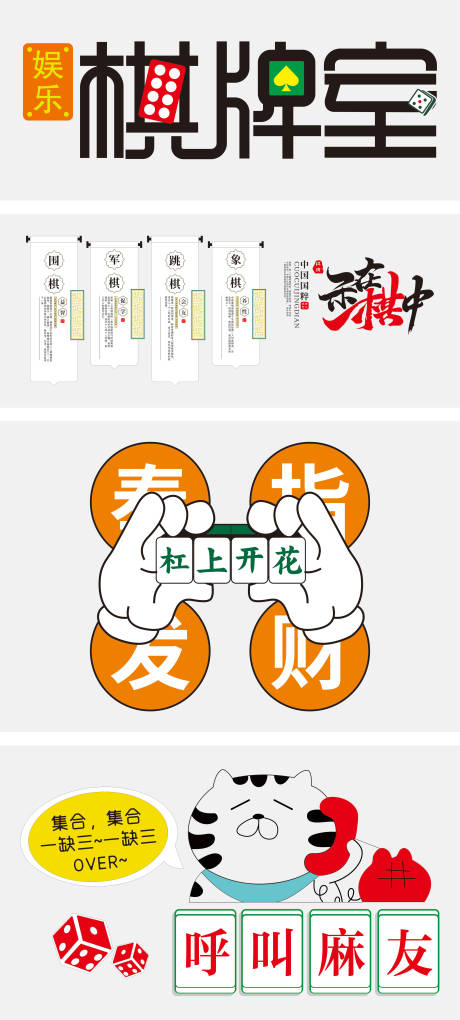 源文件下载【享设计】搜索编号：51450036387913540【棋牌室文化墙背景板】