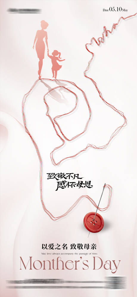 源文件下载【享设计】搜索编号：85010036501728602【母亲节创意插画海报】
