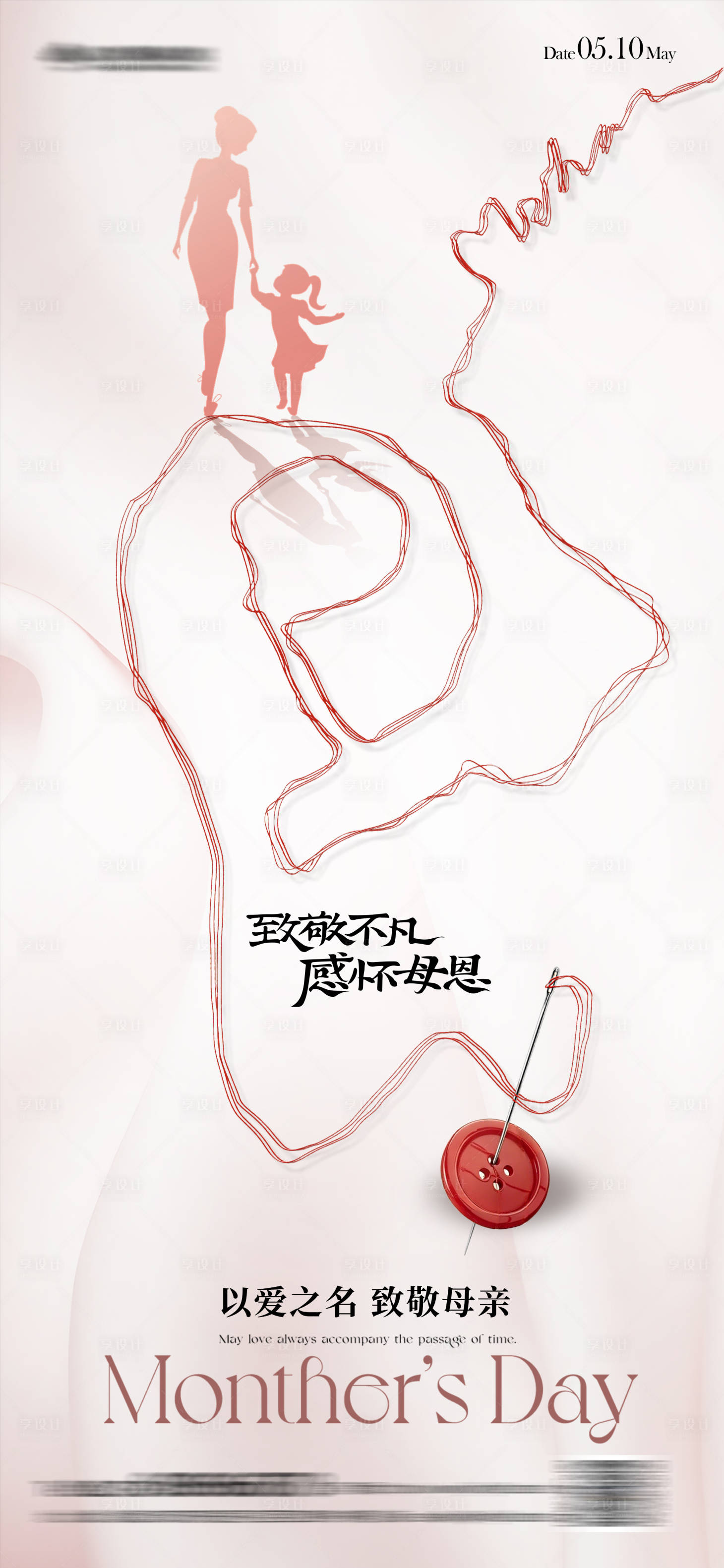 源文件下载【享设计】搜索编号：85010036501728602【母亲节创意插画海报】