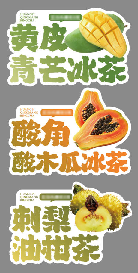 源文件下载【享设计】搜索编号：44930036392135759【饮品贴纸】