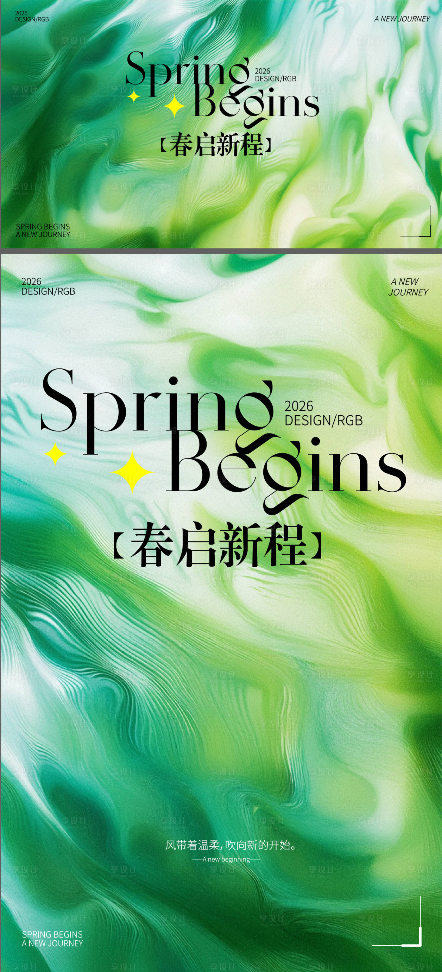 源文件下载【享设计】搜索编号：53980036522343950【春日序曲海报】