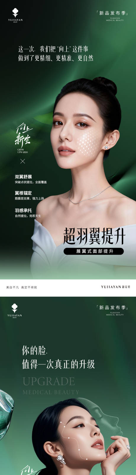 源文件下载【享设计】搜索编号：48770036240729499【超羽翼提升医美】