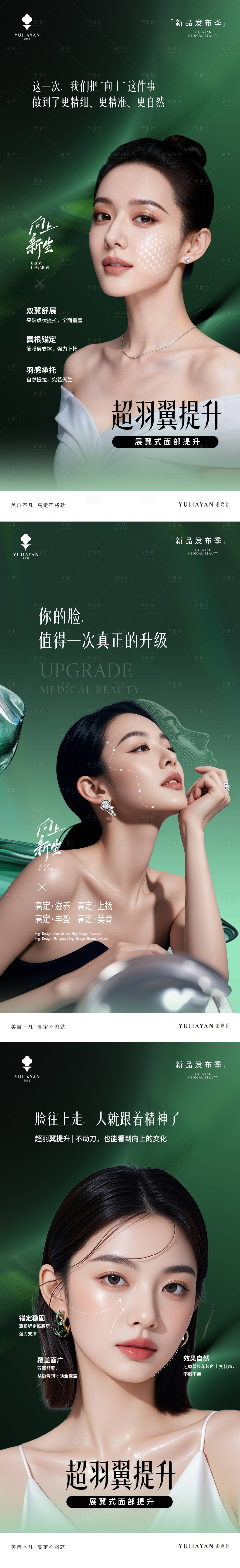 源文件下载【享设计】搜索编号：48770036240729499【超羽翼提升医美】