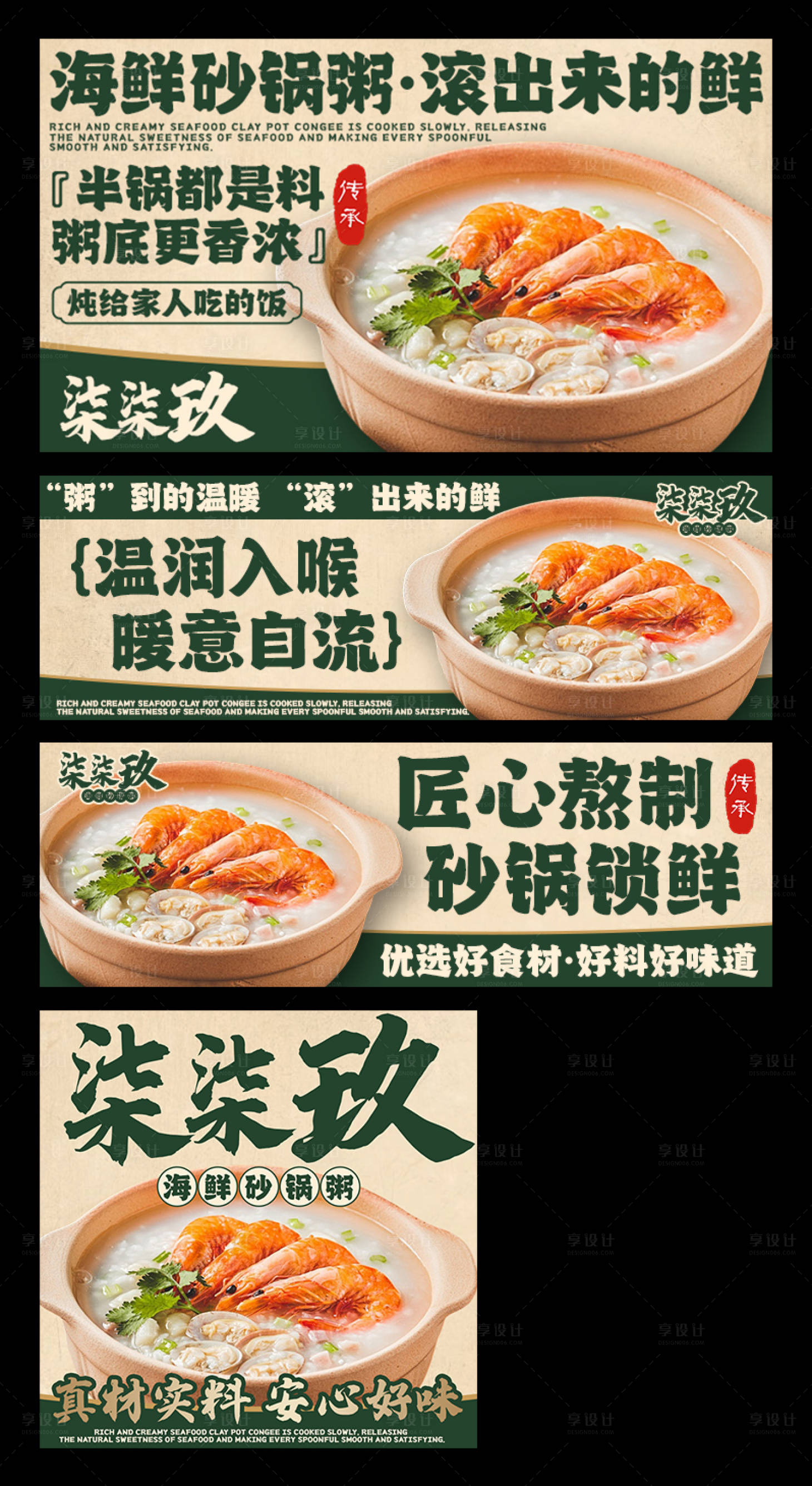 源文件下载【享设计】搜索编号：96790036365218961【海鲜粥美团外卖平台装修banner】
