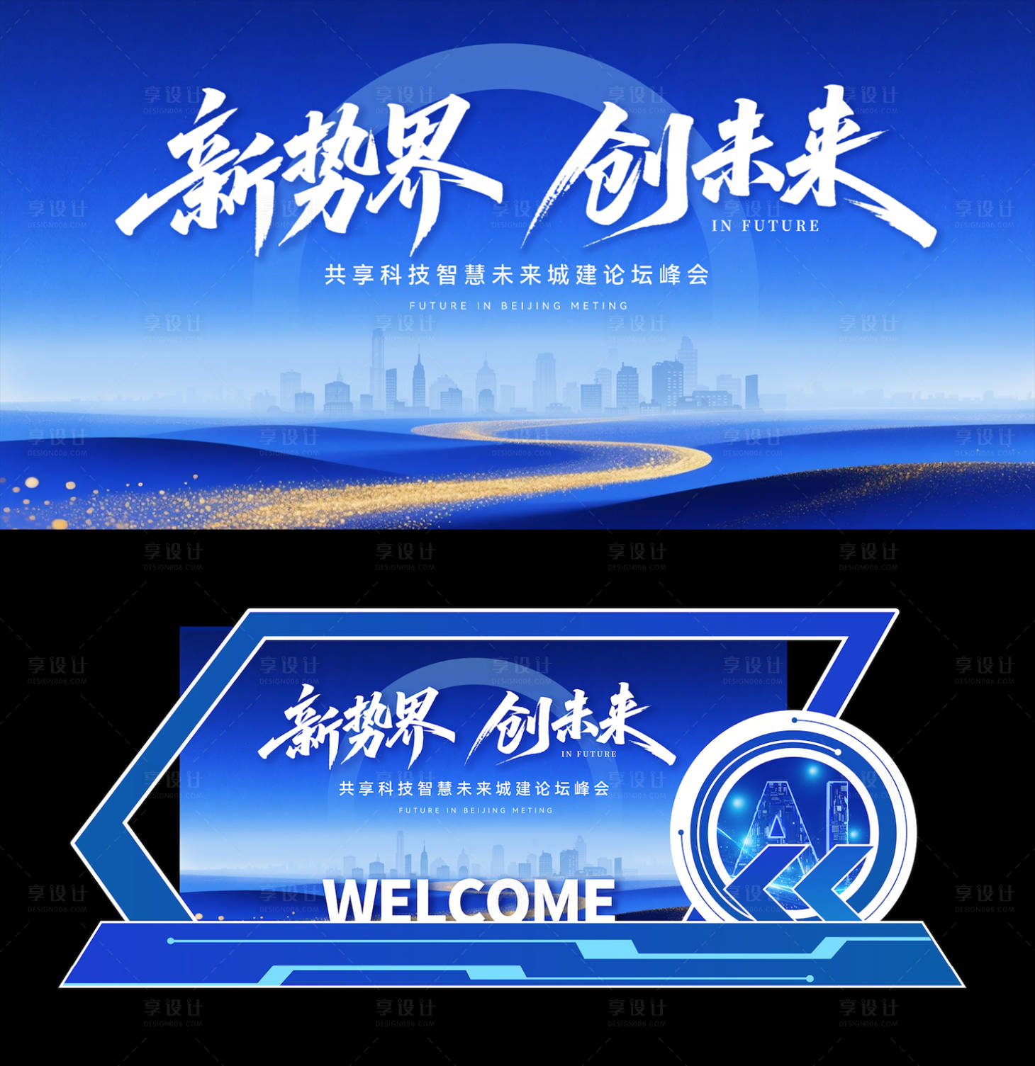 源文件下载【享设计】搜索编号：61820036199736855【科技会议活动主视觉】