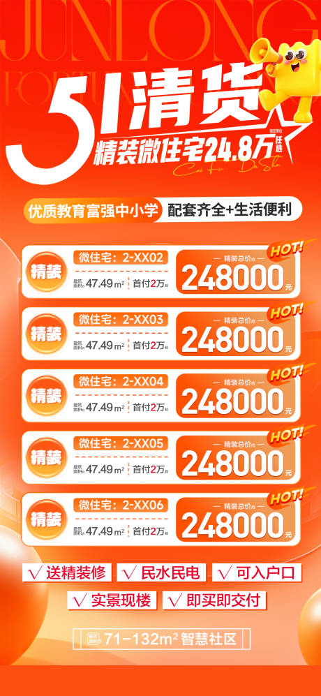源文件下载【享设计】搜索编号：32440036631835565【51清货精装现房】
